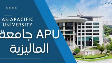 صورة جامعة APU